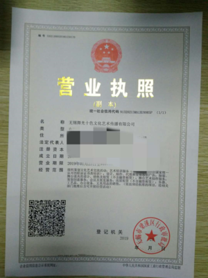 恭喜無錫舞光十色文化藝術(shù)傳播代辦公司注冊(cè)成功開業(yè)大吉,生意 .
