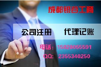 成都工商代辦,公司注冊商標(biāo),個(gè)體戶登記_志趣網(wǎng)
