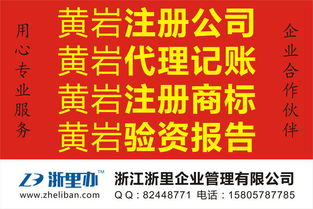 臺州公司轉讓