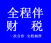 濟南注冊公司代辦優質商家置頂推薦產品